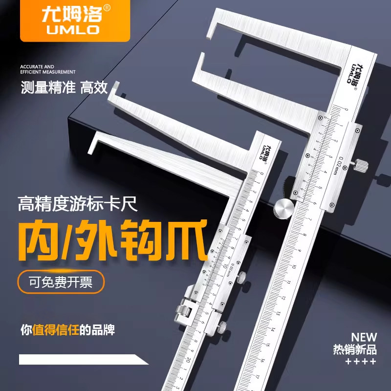 UMLO内沟槽游标卡尺9-150-200-300mm双内沟卡尺长爪内径精密量具