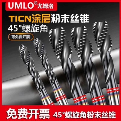 UMLO进口粉末螺旋丝锥45度螺旋角