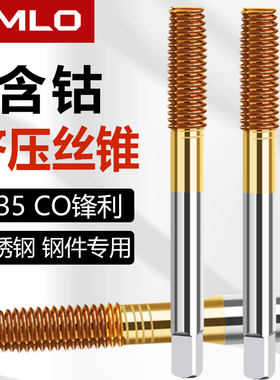 UMLO镀钛含钴挤压丝锥机用挤牙丝攻M1M1.2M3M4M5M6M8M10无屑丝锥