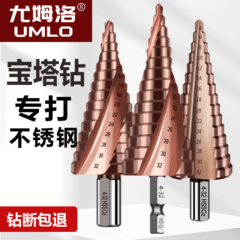UMLo宝塔钻头不锈钢304专用