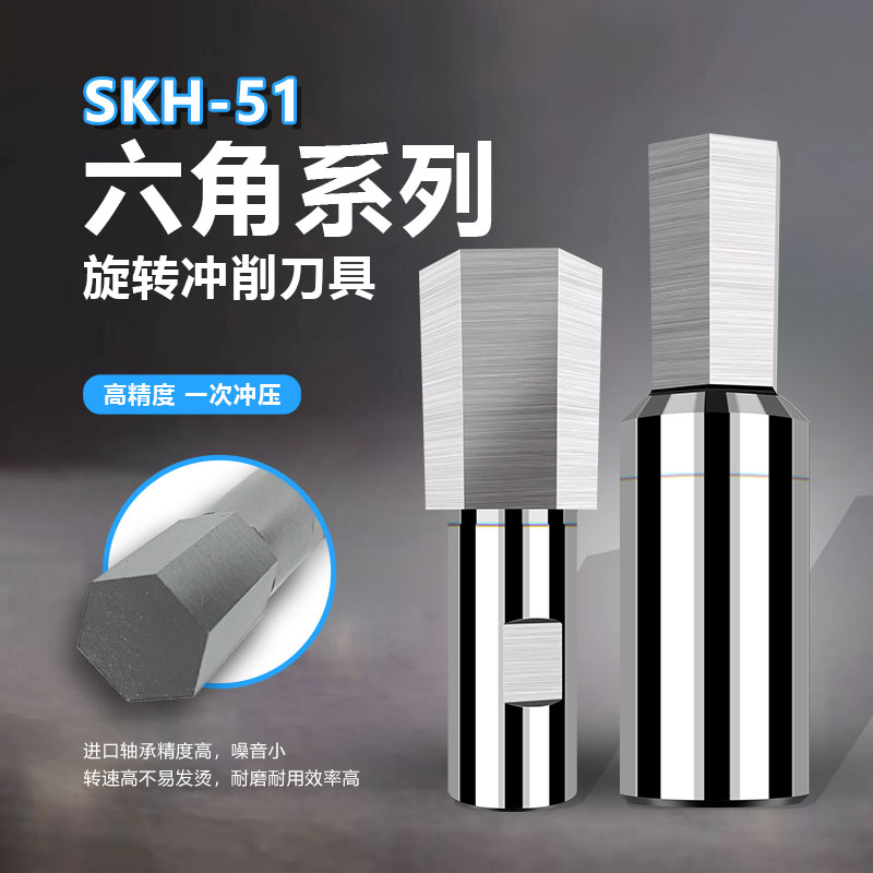 六角旋转数控冲头专业级刀具