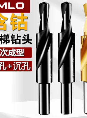 二级阶梯钻头 M35含钴不锈钢沉头螺丝钻头麻花钻沉孔钻台阶倒角钻