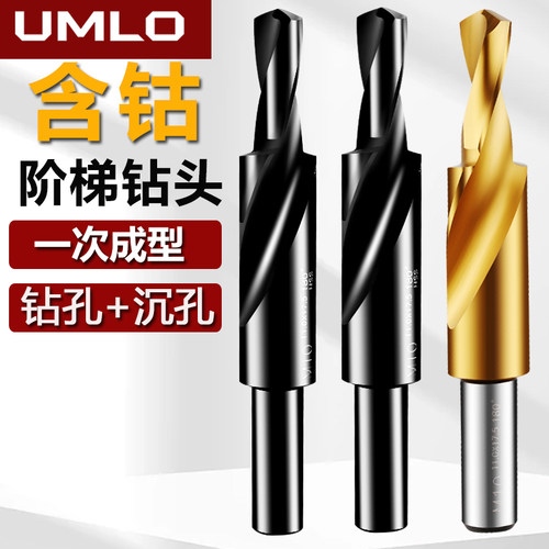 二级阶梯钻头不锈钢沉孔倒角