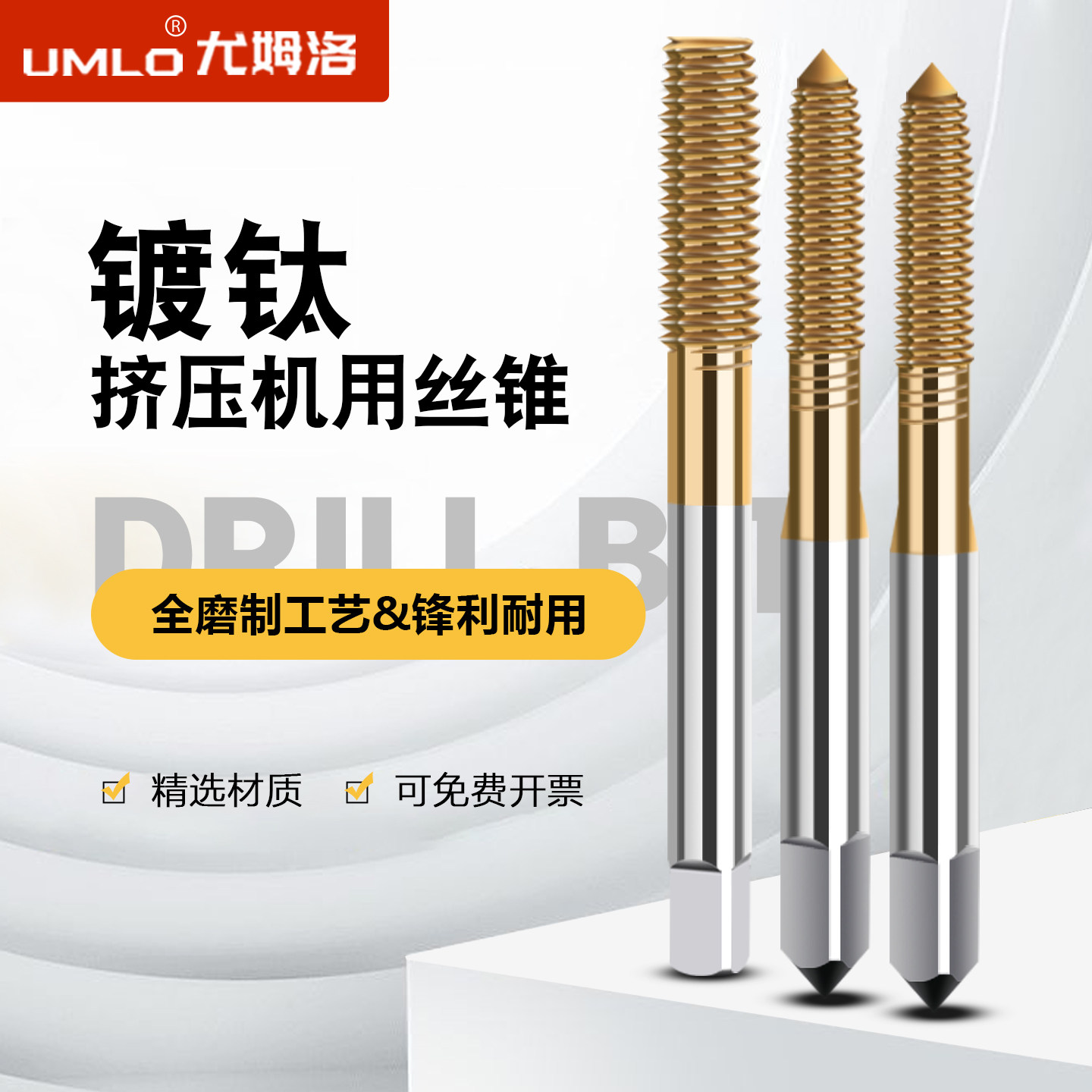 UMLO镀钛含钴挤压丝锥机用挤牙丝攻M1M1.2M3M4M5M6M8M10无屑丝锥