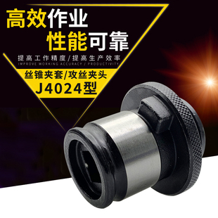 丝攻夹头丝锥夹头台钻机用丝锥夹套J4024-M6M8M10M12M20M22M24
