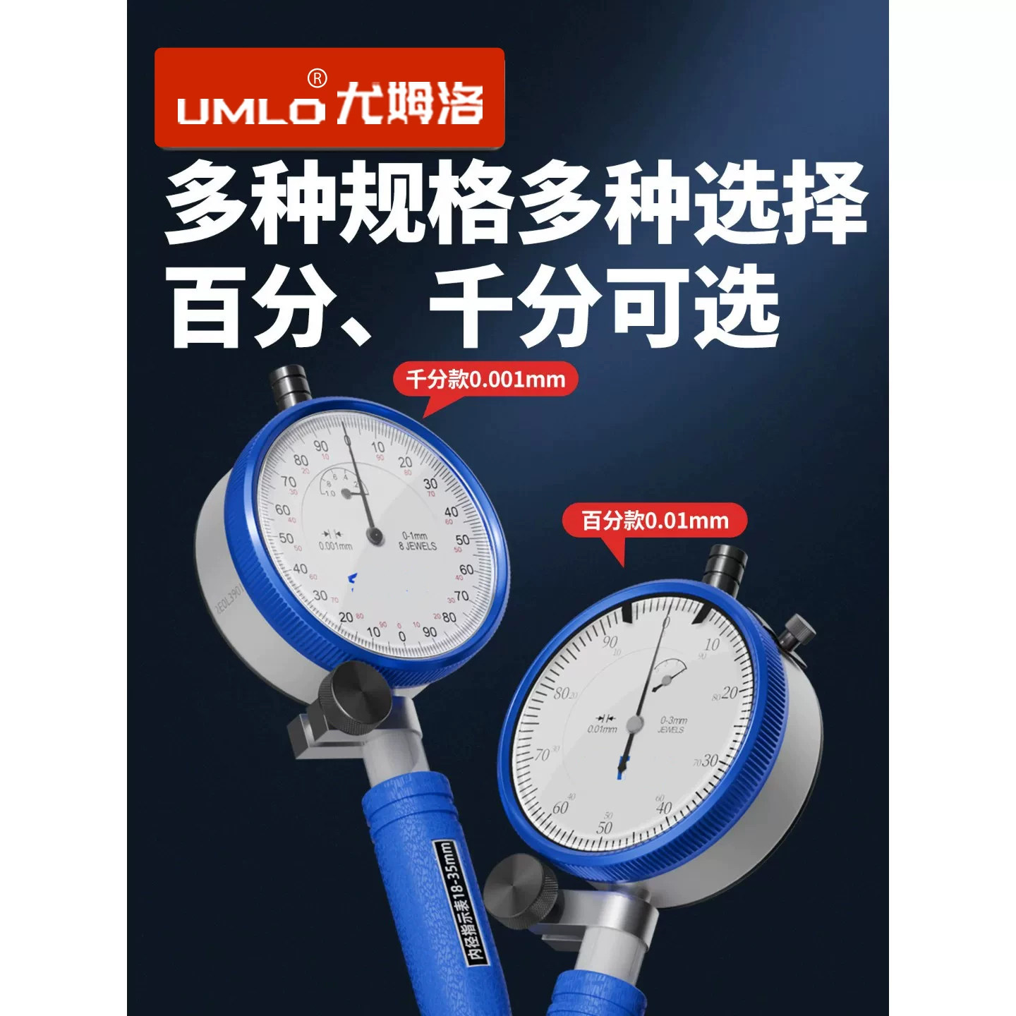 德国内径百分表千分内孔测量工具量表一套数显内经高精度量缸表头