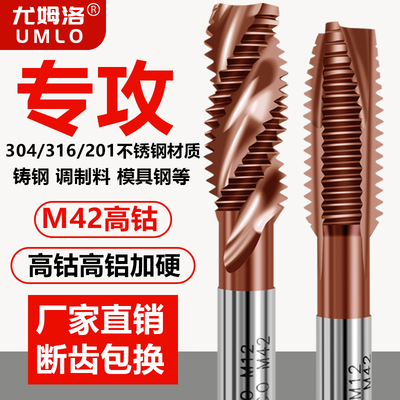 UMLO机用丝锥镀钴加硬不锈钢专用