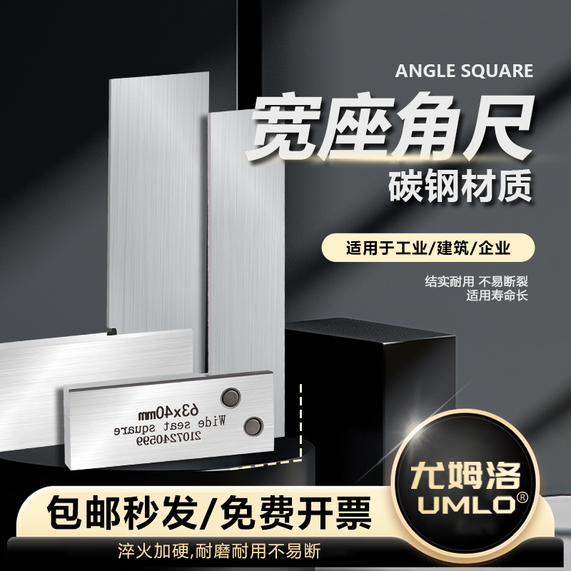 L型宽坐宽座角尺加厚直尺
