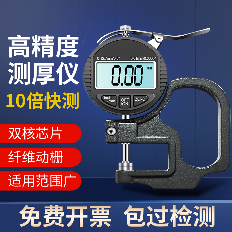 高精度數顯紙張千分尺