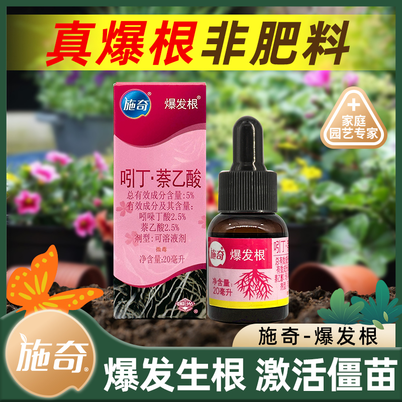 国光施奇萘乙酸强力扦插调节剂