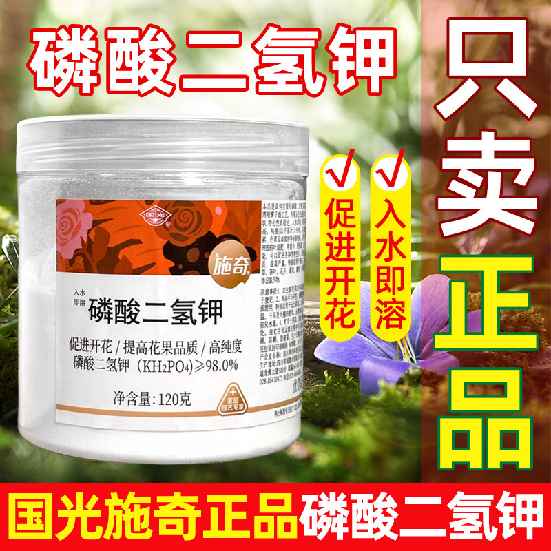 国光施奇磷酸二氢钾肥料花卉专用官方旗舰店植物水溶肥叶面肥正品
