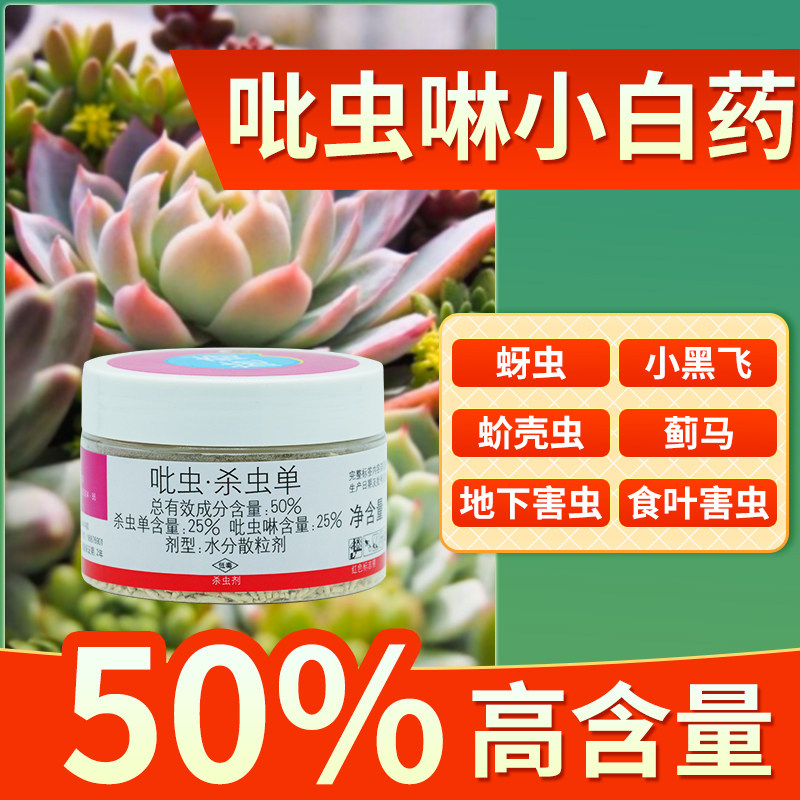 国光施奇多肉月季花卉通用花药蚜虫蚧壳虫小白药吡虫啉土壤杀虫剂高性价比高么？