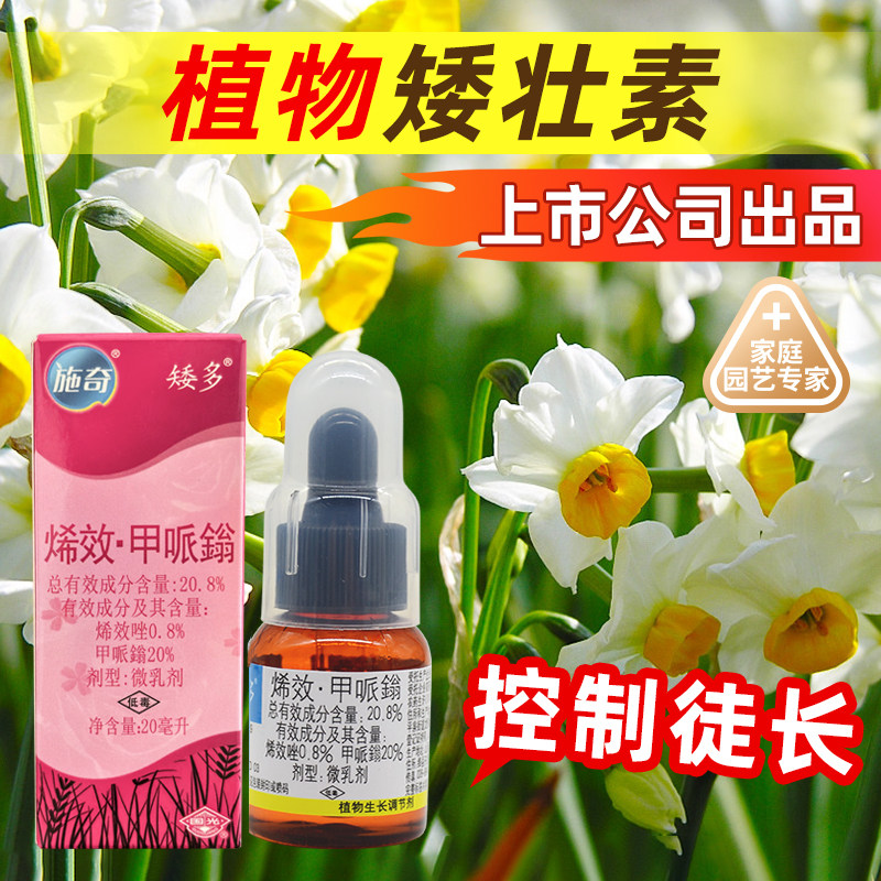 国光施奇矮多植物矮壮素控徒长花卉多肉矮化花卉植株生长调节剂