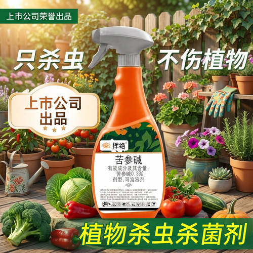 国光施奇苦参碱杀虫杀菌剂