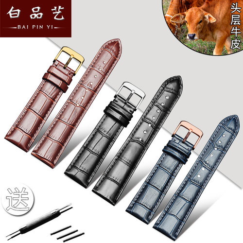 天梭浪琴卡西欧美度天王dw手表带