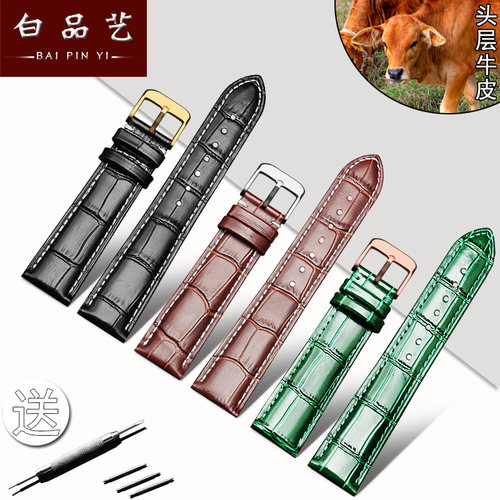 真皮牛皮表带适配原装天梭精工