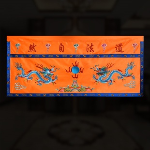 庄严品道家绣品可定制机绣堂口道法自然桌布平字蓝龙桌围多尺寸