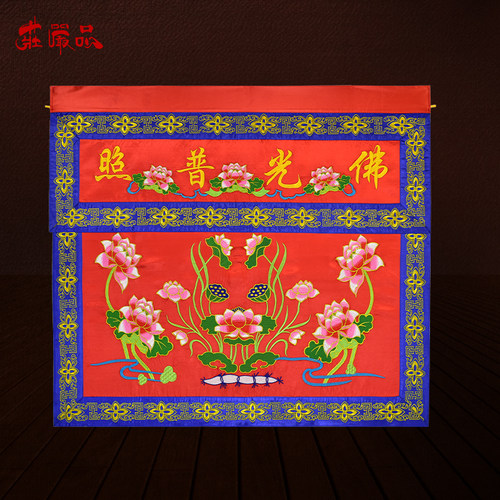 庄严品可定制莲花桌围多款尺寸