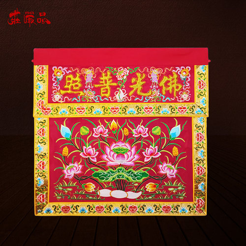 定制凸金字莲花桌围庄严品