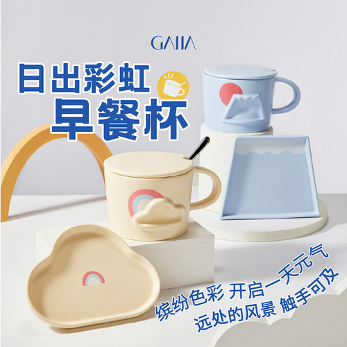GAIIA原创设计可爱浮雕早餐杯