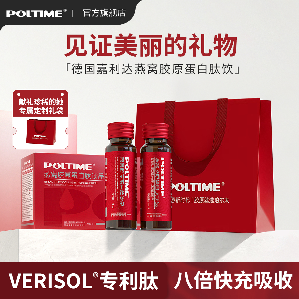 德国嘉利达燕窝胶原蛋白肽液