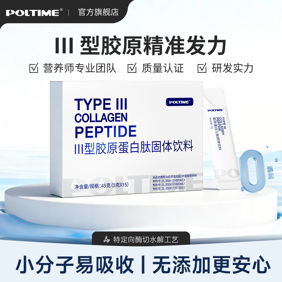 三型胶原蛋白肽固体饮料安心配方 便携III型胶原蛋白粉剂资质齐全