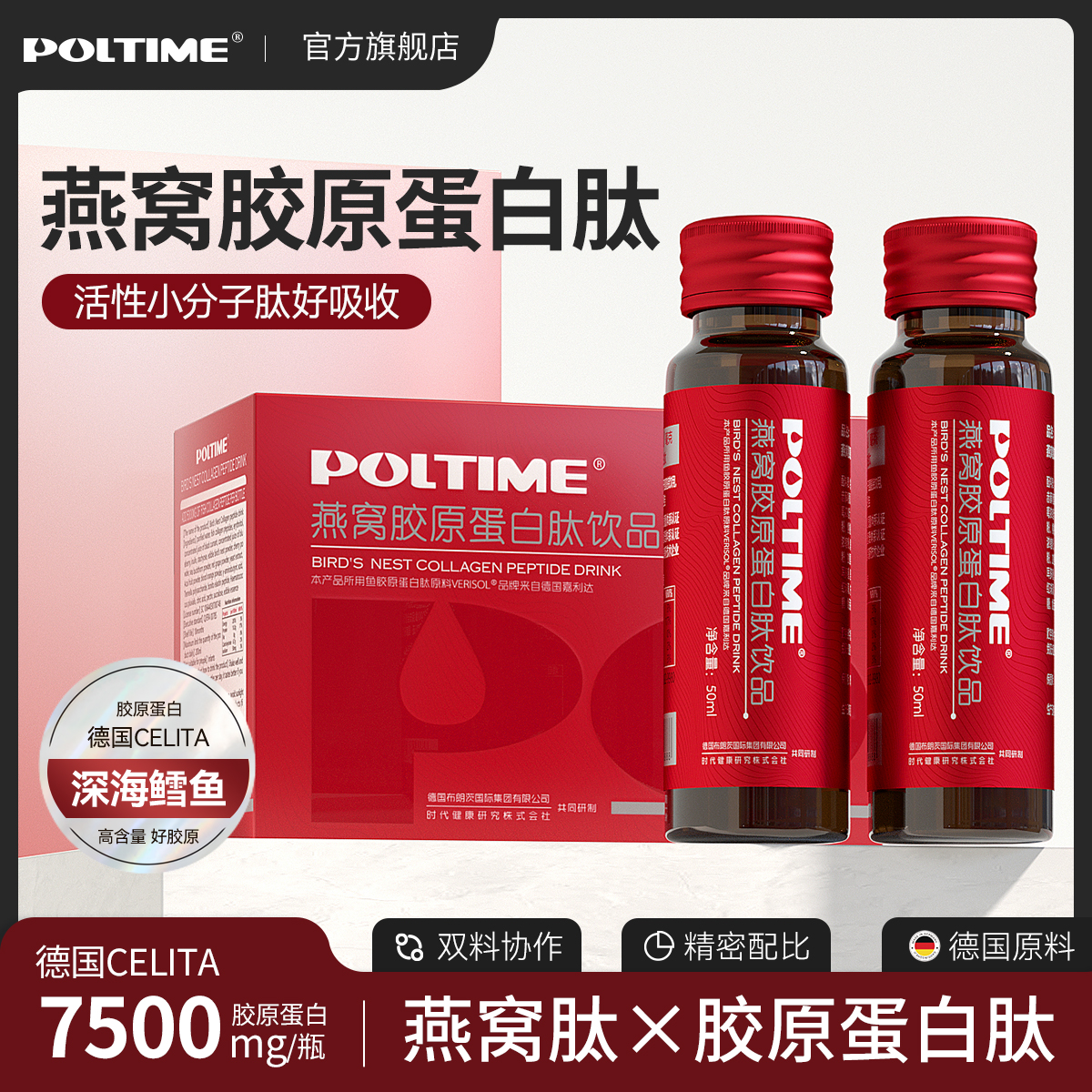 POLTIME胶原饮 主打雨生红球藻虾青素蓝莓浓缩汁氧化