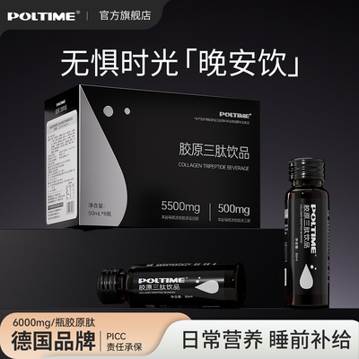 德国POLTIME褪黑素胶原蛋白肽