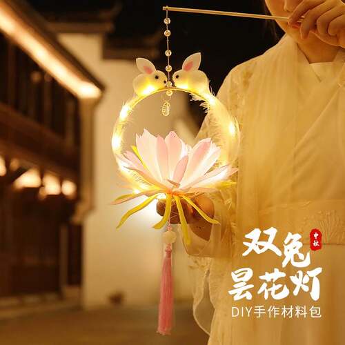 中秋灯笼手工灯笼制作diy材料儿童手提灯笼发光兔子花灯汉服配饰