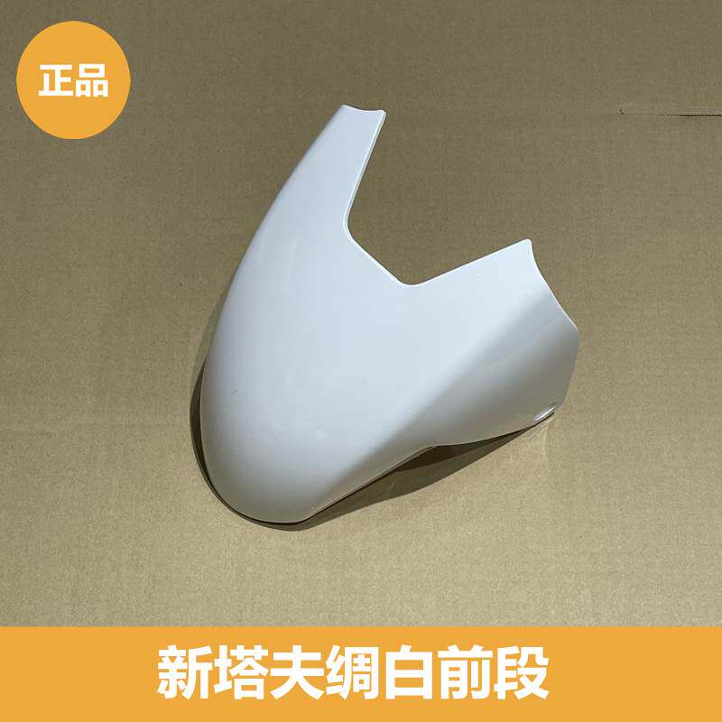 雅迪电动车冠智极光4.0前泥板挡泥板前叉泥板前段后段正品