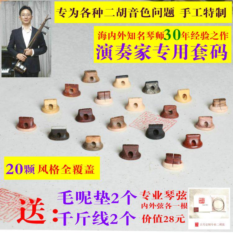 二胡琴码万其兴陆林生二胡码子老松节降噪增加音量高档二胡配件怎么样,好用不?