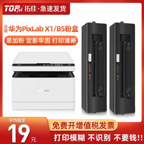 适用HUAWEI华为X1粉盒PixLab B5打印机硒鼓CD81-G易加粉F-1500抽