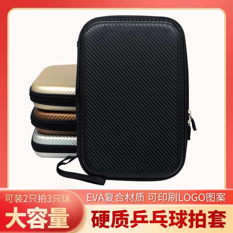 普森纳乒乓球包乒乓球拍包乒乓球拍套硬壳双层方形便携新款耐用