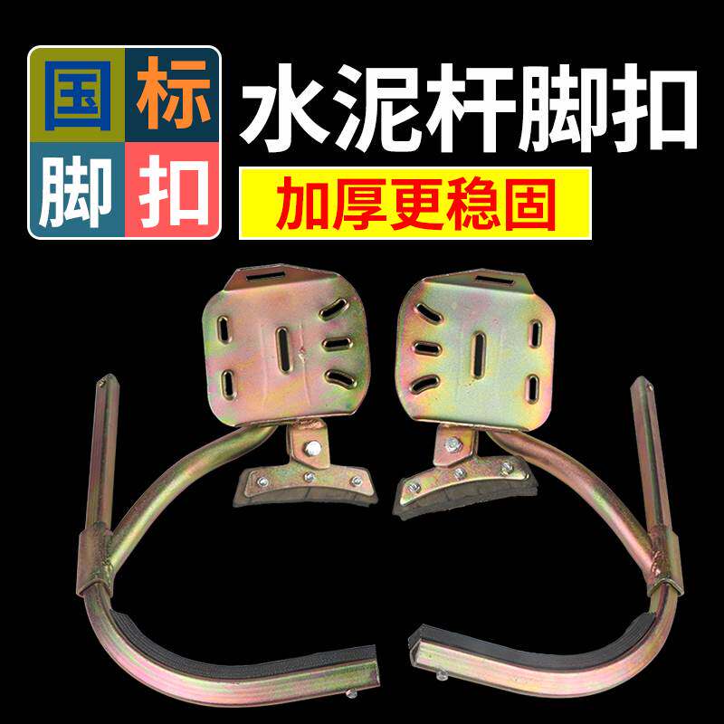 脚扣爬杆器电杆子新款攀爬神器水泥电工电线杆铁鞋脚爬趴电力脚踏