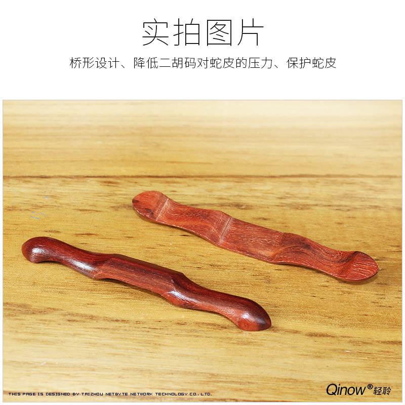 二胡护琴码黑檀紫檀护琴码 长款短款护琴码给蛇皮减压二胡配件