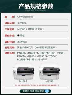 P205b 适用富士施乐M215B粉盒P215B硒鼓docuprint M218FW打印机墨