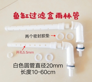 水族鱼缸过滤雨淋管水箱改装过滤干湿分离滴流管水族鱼缸水箱配件