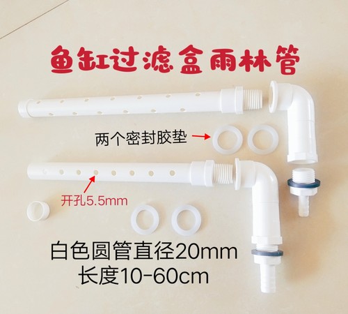 水族鱼缸过滤雨淋管水箱改装过滤干湿分离滴流管水族鱼缸水箱配件