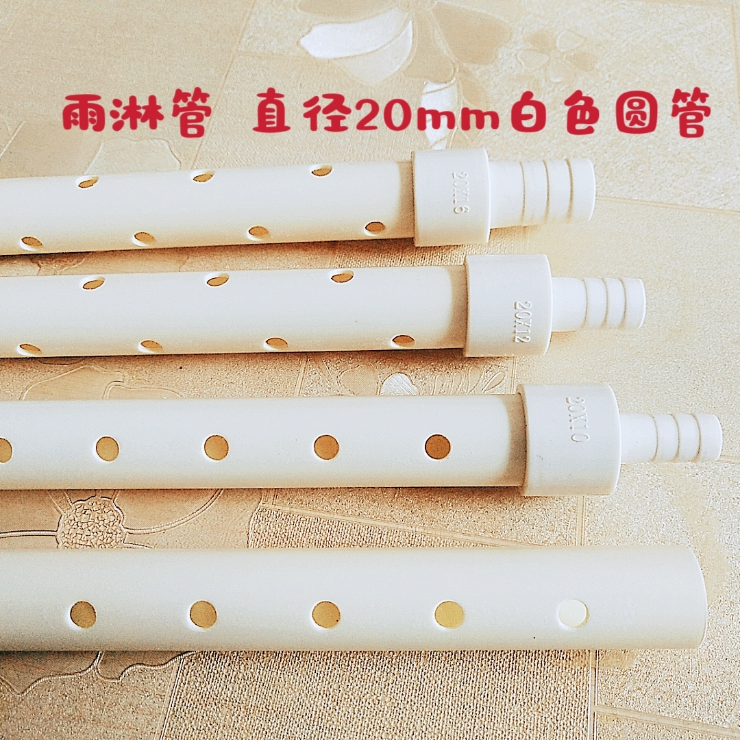 直径20mm白色圆管雨淋管水族鱼缸水箱雨淋管改装过滤滴流管配接头