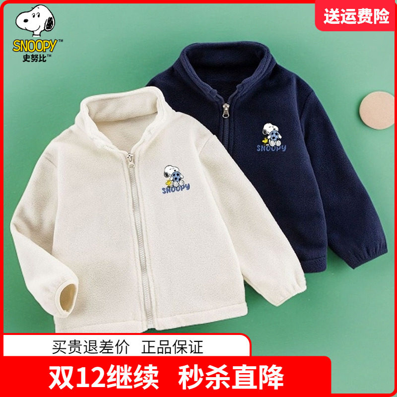 正品史努比童装儿童摇粒绒外套男童抓绒卫衣女童秋冬新款上衣内胆