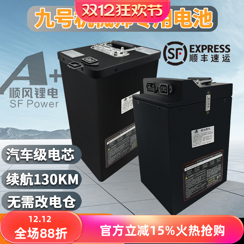 九号锂电池MAX90+MAX110P+DZ110P