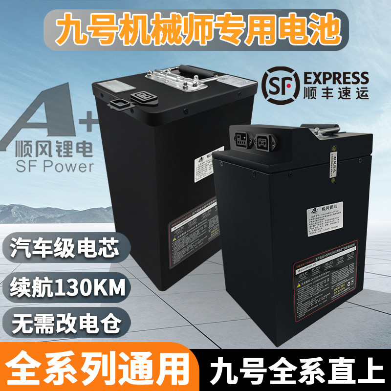 九号锂电池MAX90+MAX110P+DZ110P图片