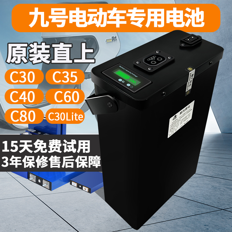 九号电动车锂电池C30LiteC40C60C80直上48v60v72v动力电芯宁德