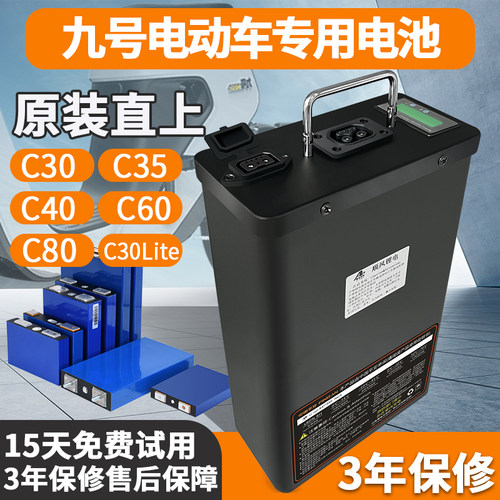 九号电动车锂电池C30LiteC40C60C80直上48v60v72v动力电芯