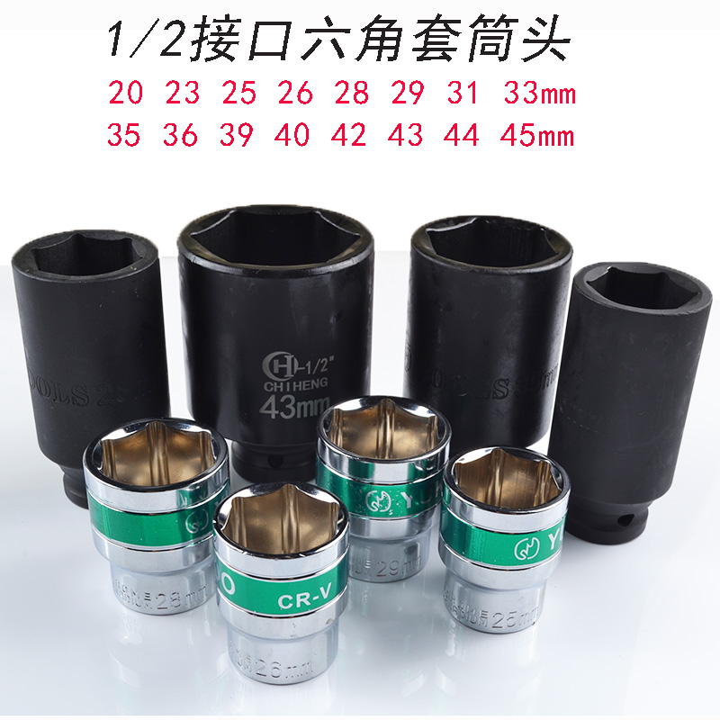 1/2六角套筒大飞多规格