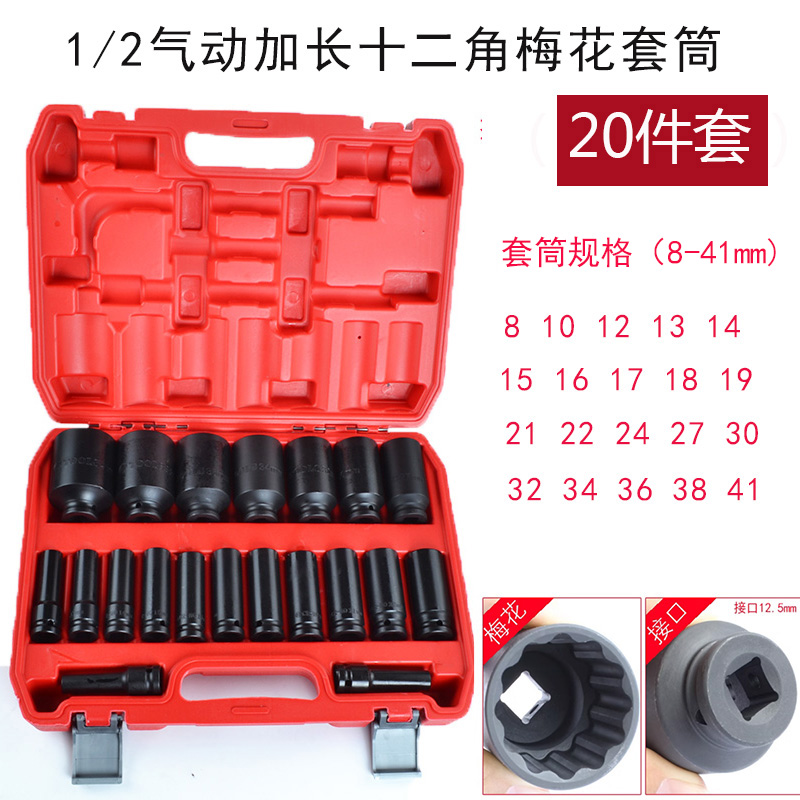 1/2加长十二角梅花套筒