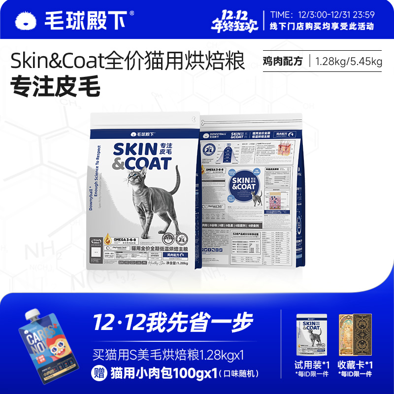 毛球殿下低温烘焙粮猫粮美毛鱼油