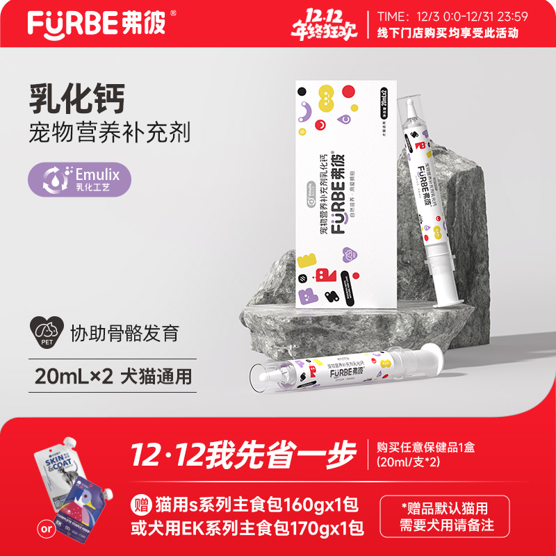 弗彼宠物营养补充剂乳化钙猫狗通用