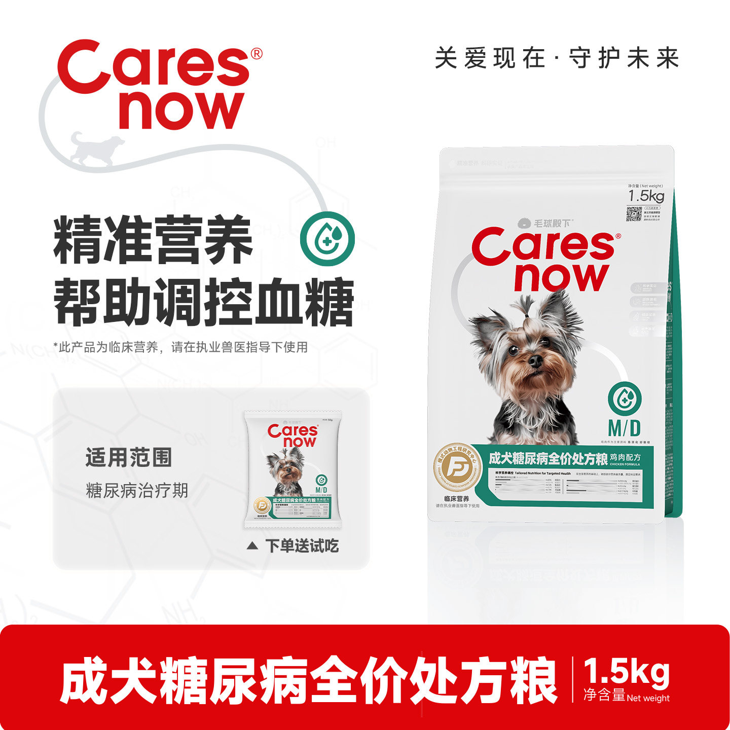 卡尔思Caresnow成犬糖尿病全价处方粮图片