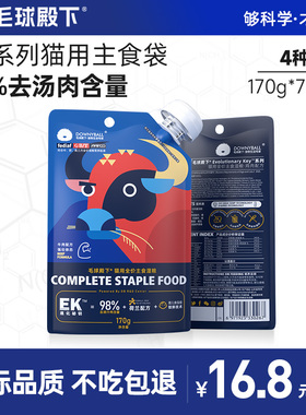 毛球殿下EK系列猫咪主食袋全价猫粮鸡鸭牛鱼肉成猫幼猫主食罐湿粮